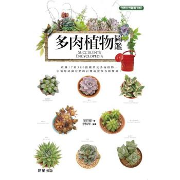 多肉植物圖鑑 下载