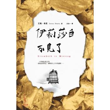 伊莉莎白不見了 下载
