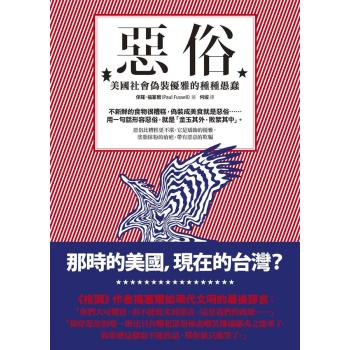 惡俗: 美國社會偽裝優雅的種種愚蠢 下载