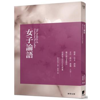 女子論語 下载