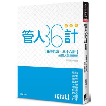 管人36計 (圖說版) 下载