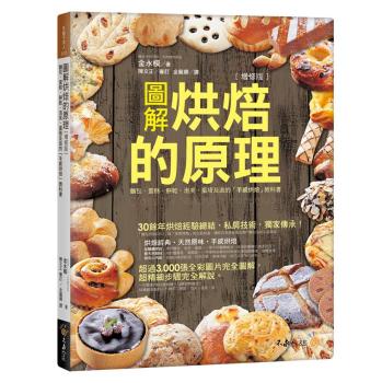 圖解烘焙的原理 (增修版) 下载