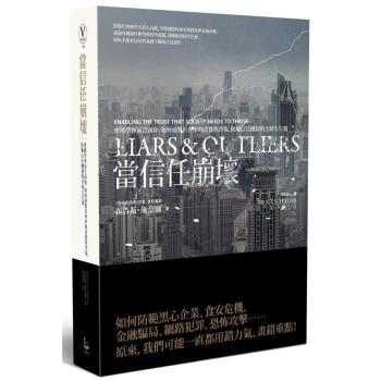 當信任崩壞: 密碼學專家告訴你 如何面對社會中的貪婪與背叛 防範信任機制的全球大失靈 下载