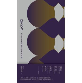 惡女力: 後女性主義的流行電影解剖學 下载
