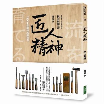 匠人精神: 一流人才育成的30條法則 下载