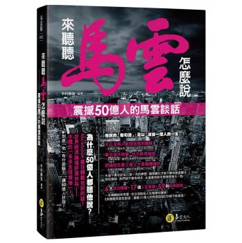 來聽聽馬雲怎麼說 下载