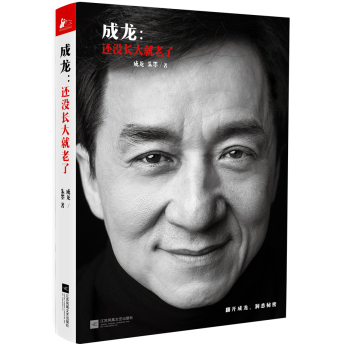 成龙：还没长大就老了 下载