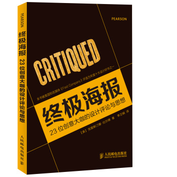 终极海报：23位创意大咖的设计评论与思想 下载