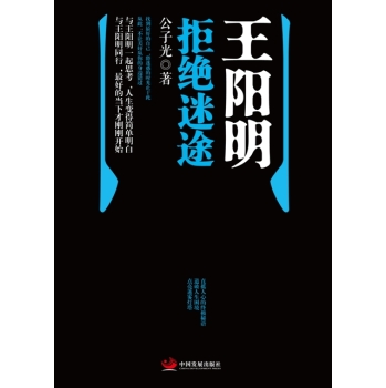 王阳明拒绝迷途 下载