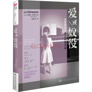 爱或奴役：过度教育下逝去的钢琴家 下载