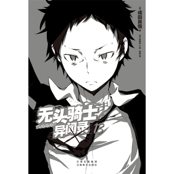 无头骑士异闻录DuRaRaRa13 下载