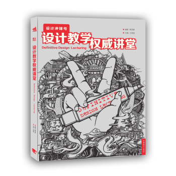 设计教学权威讲堂 下载