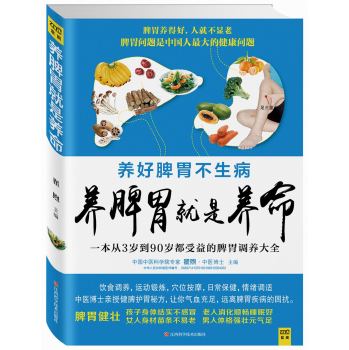 养脾胃就是养命 下载