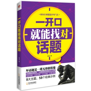 一开口就能找对话题 下载