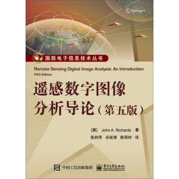 遥感数字图像分析导论 下载