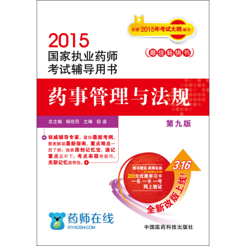 2015国家执业药师考试辅导用书 药事管理与法规 下载