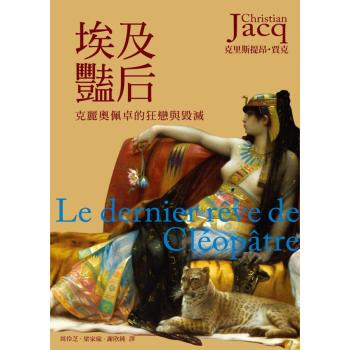 埃及豔后: 克麗奧佩卓的狂戀與毀滅 下载