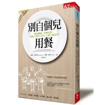 別自個兒用餐: 製造機緣、串聯社群 把路人變貴人的33個人脈法則 下载
