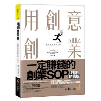 用創意創業 (好評熱賣版) 下载