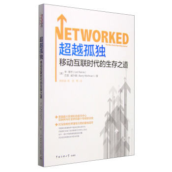 北大新媒体丛书·超越孤独：移动互联时代的生存之道 下载