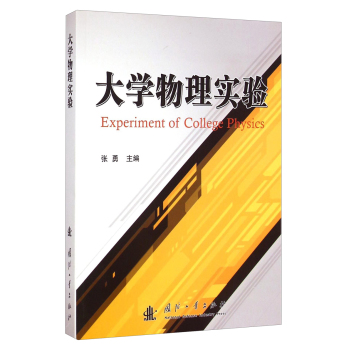 大学物理实验 下载