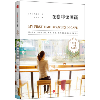 在咖啡馆画画 下载