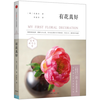 有花真好 下载
