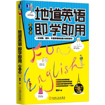地道英语即学即用 下载