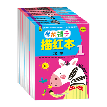 学前 语文描红本和数学练习本 下载