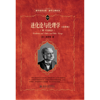 进化论与伦理学 下载