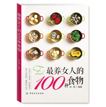 最养女人的100种食物 下载