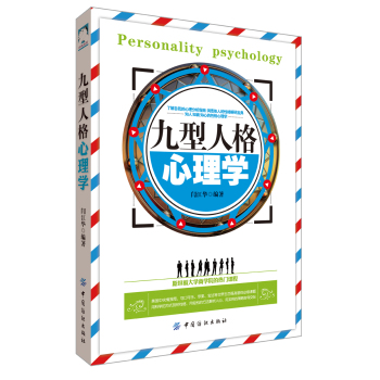 九型人格心理学 下载