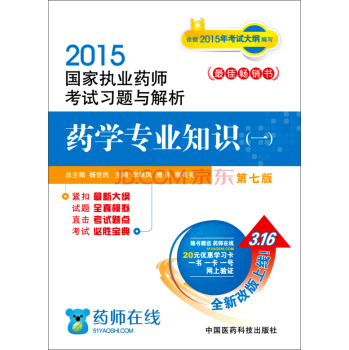 2015国家执业药师考试习题与解析：药学专业知识 下载