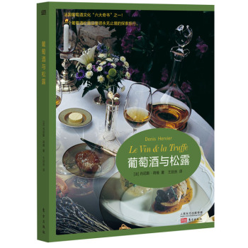 葡萄酒与松露 下载