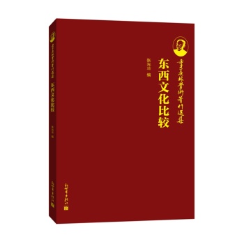 季羡林学术著作选集：东西文化比较 下载