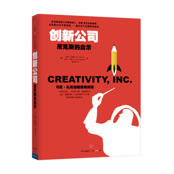 创新公司：皮克斯的启示 下载