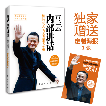 马云内部讲话：相信明天 下载