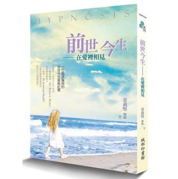 前世今生: 一位臨床醫師的前世今生催眠紀實 下载