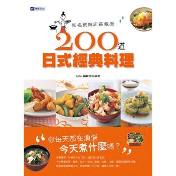 知名餐廳店長親授200道日式經典料理 下载