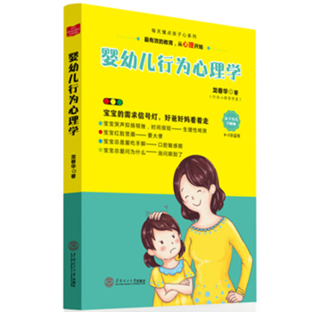 婴幼儿行为心理学 下载