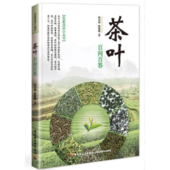 茶叶百问百答 下载