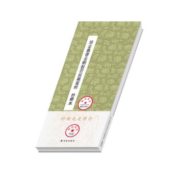 大众抄经本：清金农书金刚般若波罗蜜经 下载