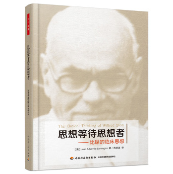 思想等待思想者：比昂的临床思想 下载