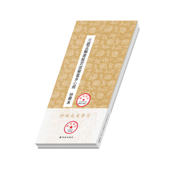 大众抄经本：元赵孟頫书般若波罗蜜多心经 下载