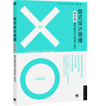 版式设计原理·案例篇 提升版式设计的55个技巧 下载