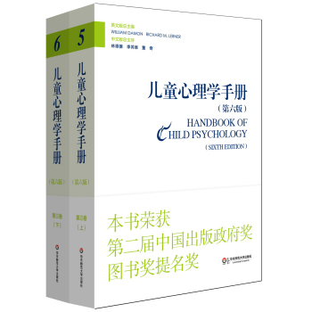 儿童心理学手册第三卷：社会、情绪和人格发展 下载