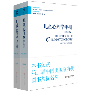 儿童心理学手册第四卷：应用儿童发展心理学 下载