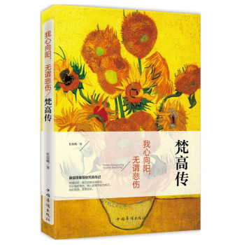 梵高传：我心向阳，无谓悲伤 下载