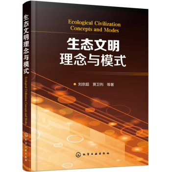生态文明理念与模式 下载