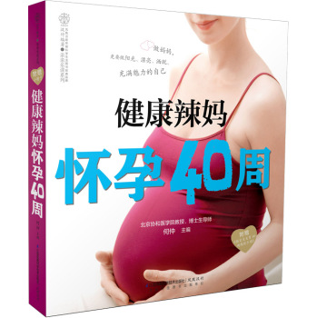 健康辣妈怀孕40周 下载